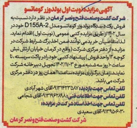 آگهی مزایده نوبت اول بولدوزر کوماتسو