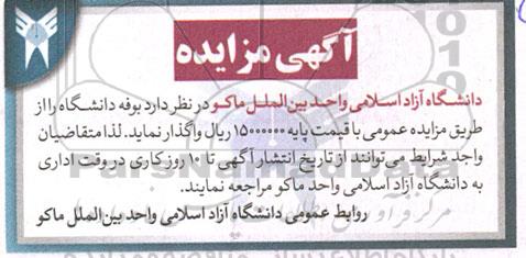 مزایده واگذاری بوفه دانشگاه
