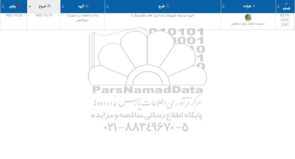 استعلام خرید دو ردیف کوپلینگ دنده ای