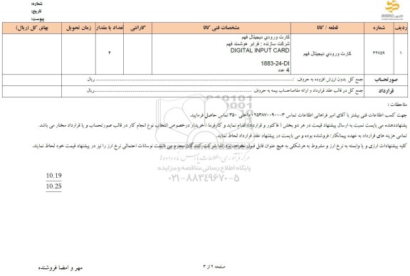 استعلام کارت ورودی دیجیتال فهم 