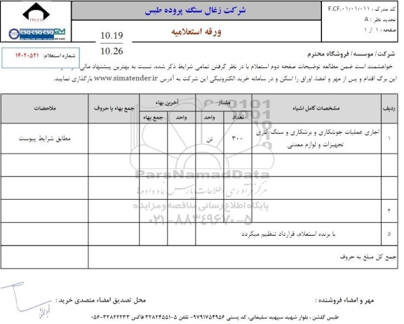 استعلام اجرای عملیات جوشکاری و برشکاری و سنگ کاری تجهیزات و لوازم معدنی