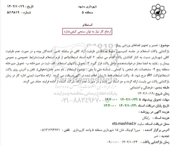 مزایده اجاره سالن ورزشی