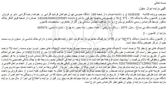 مزایده فروش کامیون کشنده ماک بی دماغ – مدل: 1975 – رنگ: نارنجی