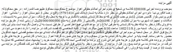 مزایده فروش ملک به شماره پلاک ثبتی 1579/1414  