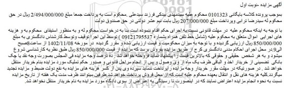 مزایده فروش خط تلفن همراه