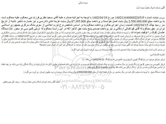 مزایده فروش تریلر کمپرسی دو محور 8 چرخ رنگ قرمز در حال حاضر روی دو جک ایستاده لاستیکها فرسوده و دارای با