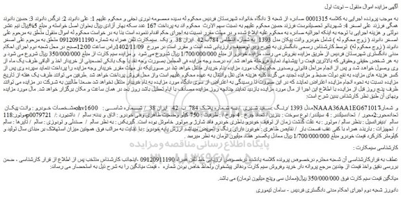 مزایده فروش خودرو وانت پیکان مدل 1393