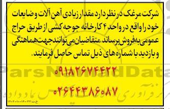 مزایده فروش مقدار زیادی آهن آلات و ضایعات