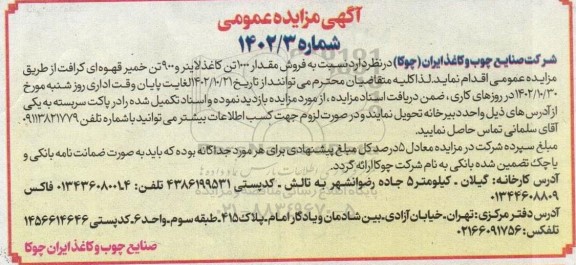 مزایده فروش مقدار 1000 تن کاغذ لاینر و 900 تن خمیر قهوه ای کرافت