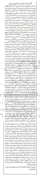 مزایده پلاک ثبتی 409 فرعی از 2305 اصلی 