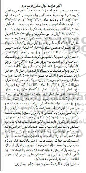 مزایده فروش دستگاه تزریق پلاستیک - نوبت دوم
