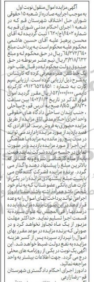 مزایده فروش سیم کارت کارکرده دایمی 