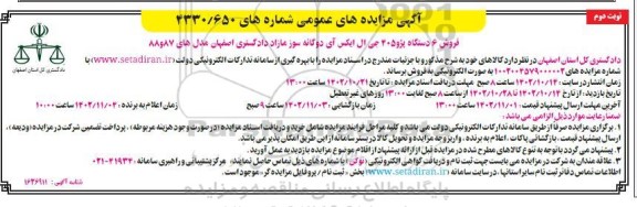 مزایده فروش 6 دستگاه پژو 405 جی ال ایکس ای دوگانه سوز  - نوبت دوم 