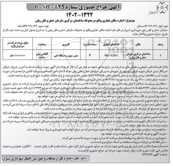 حراج حضوری اجاره مکان تجاری