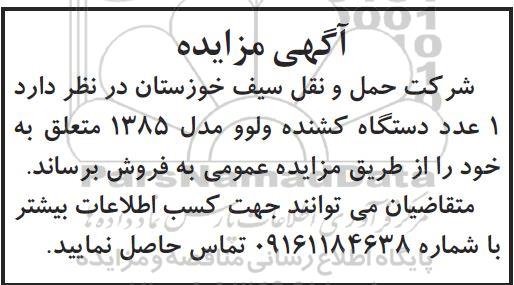 مزایده 1 عدد دستگاه کشنده ولوو مدل 1385