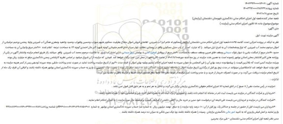 مزایده ملک به مساحت عرصه اعلام شده 680متر مربع