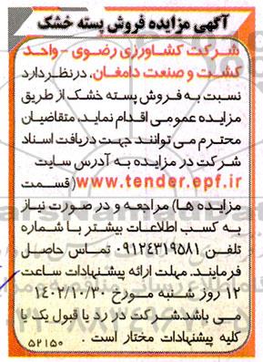 مزایده فروش پسته خشک 