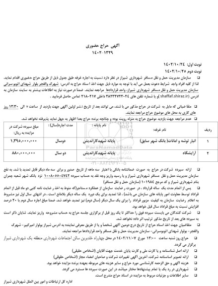 حراج حضوری اجاره غرفه