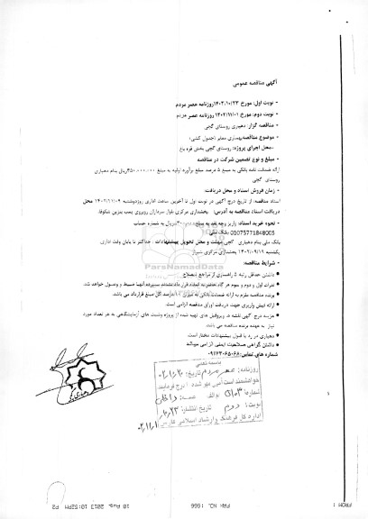 مناقصه بهسازی معابر (جدول کشی) 