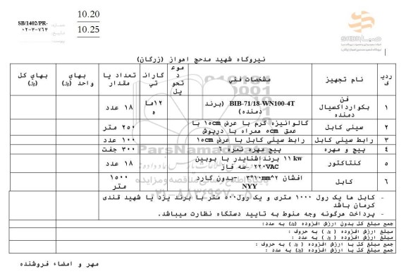 استعلام فن بکوارد اکسیال دمنده و...