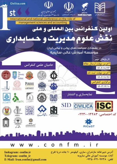 اولین کنفرانس بین المللی و ملی نقش علوم مدیریت و حسابداری 