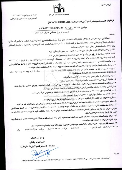 استعلام َخرید ورق استانلس استیل