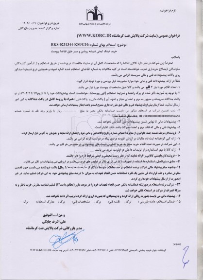 استعلام خرید عینک ایمنی شیشه روشن و سبز