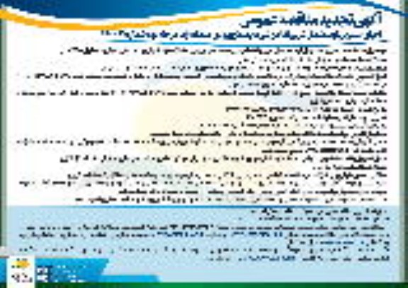 تجدید مناقصه اجرای هندریل لوپ شمال غربی تقاطع غیر هم سطح ورودی منطقه ....