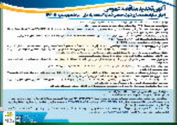 تجدید مناقصه اجرای عملیات آماده سازی شهرک صنعتی  ـ مرحله دوم