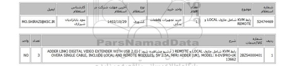 استعلام، رابط KVM شامل ماژول LOCAL و REMOTE