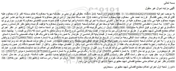 مزایده فروش خودرو سواری پراید مدل 1387