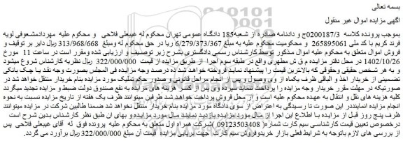 مزایده فروش سیمکارت