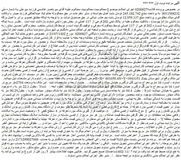 مزایده فروش ملک  پلاک ثبتی بـــه شمــاره 202 فرعی از 117 اصلی
