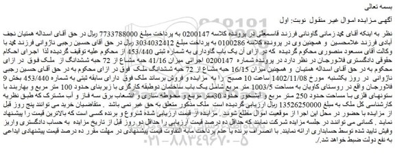 مزایده یک باب گاوداری