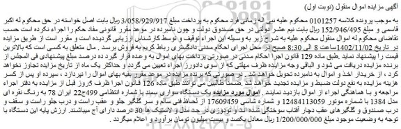 مزایده فروش یک دستگاه سواری سمند