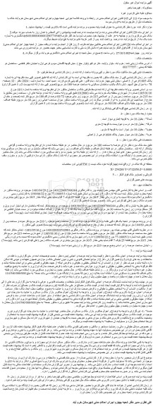 مزایده فروش ملک