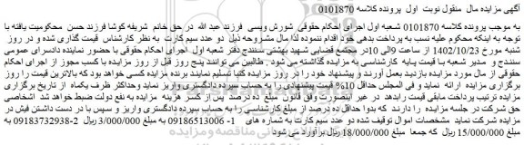 مزایده فروش دو عدد سیم کارت