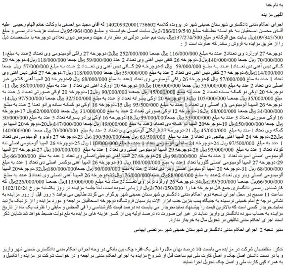 مزایده فروش دوچرخه 27 اورلرد وی تعداد2 عدد و...