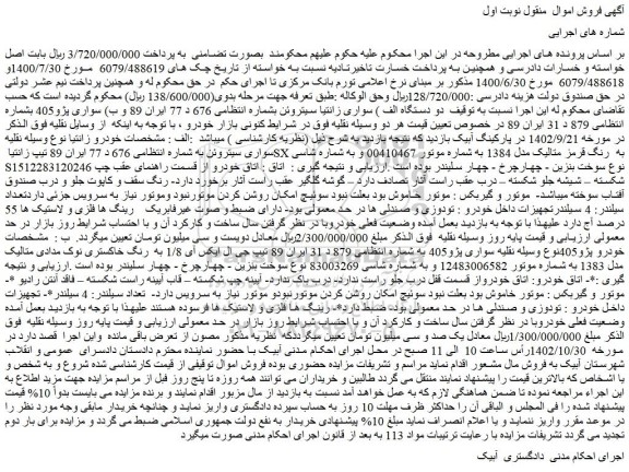 مزایده سواری زانتیا سیتروئن