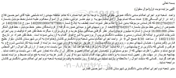مزایده فروش خط موبایل