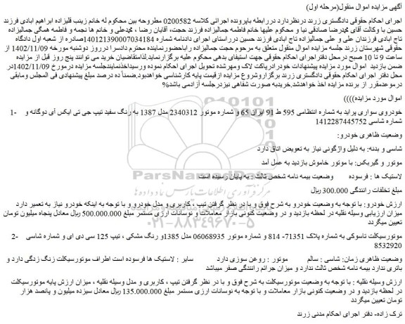 مزایده خودروی سواری پراید 