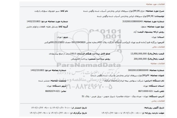 PP,PE(انواع سپرهای ایرانی وخارجی آسیاب شده وگونی شده
