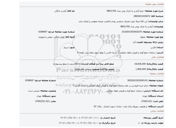 آرام پز به مارک بوش مدل MES1700
