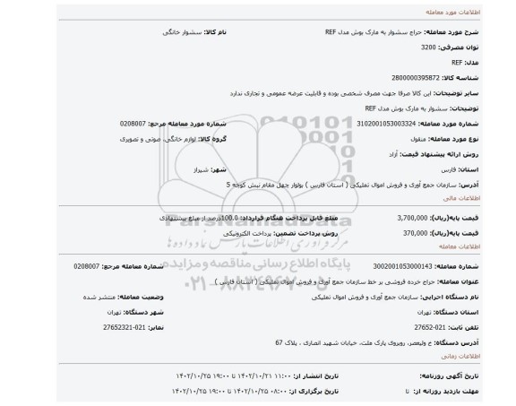 سشوار به مارک بوش مدل REF