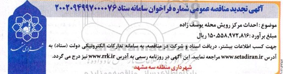 مناقصه احداث مرکز رویش محله