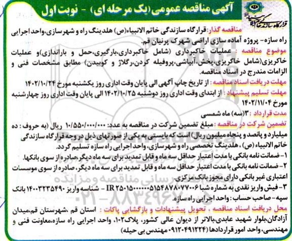 مناقصه عملیات خاکبرداری