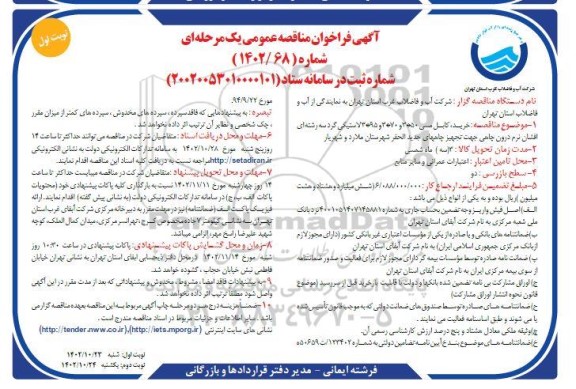 مناقصه خرید، کابل مسی 
