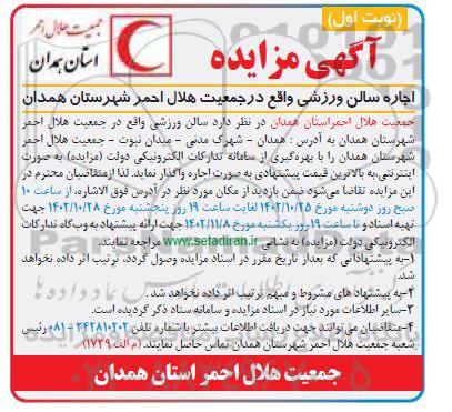 مزایده اجاره سالن ورزشی