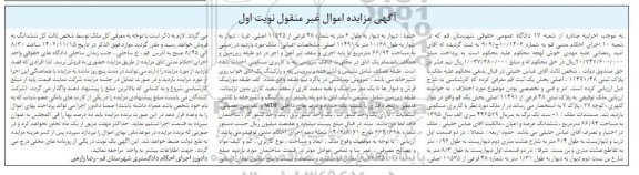 مزایده ملک توقیفی پلاک ثبتی 48 فرعی از 11491 اصلی
