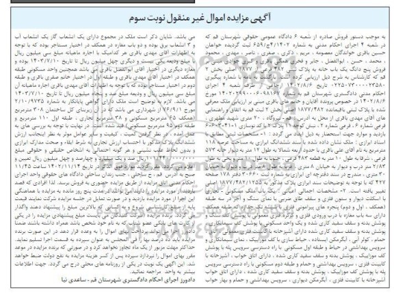 مزایده پنج دانگ یکباب خانه پلاک ثبتی 482 فرعی نوبت سوم 